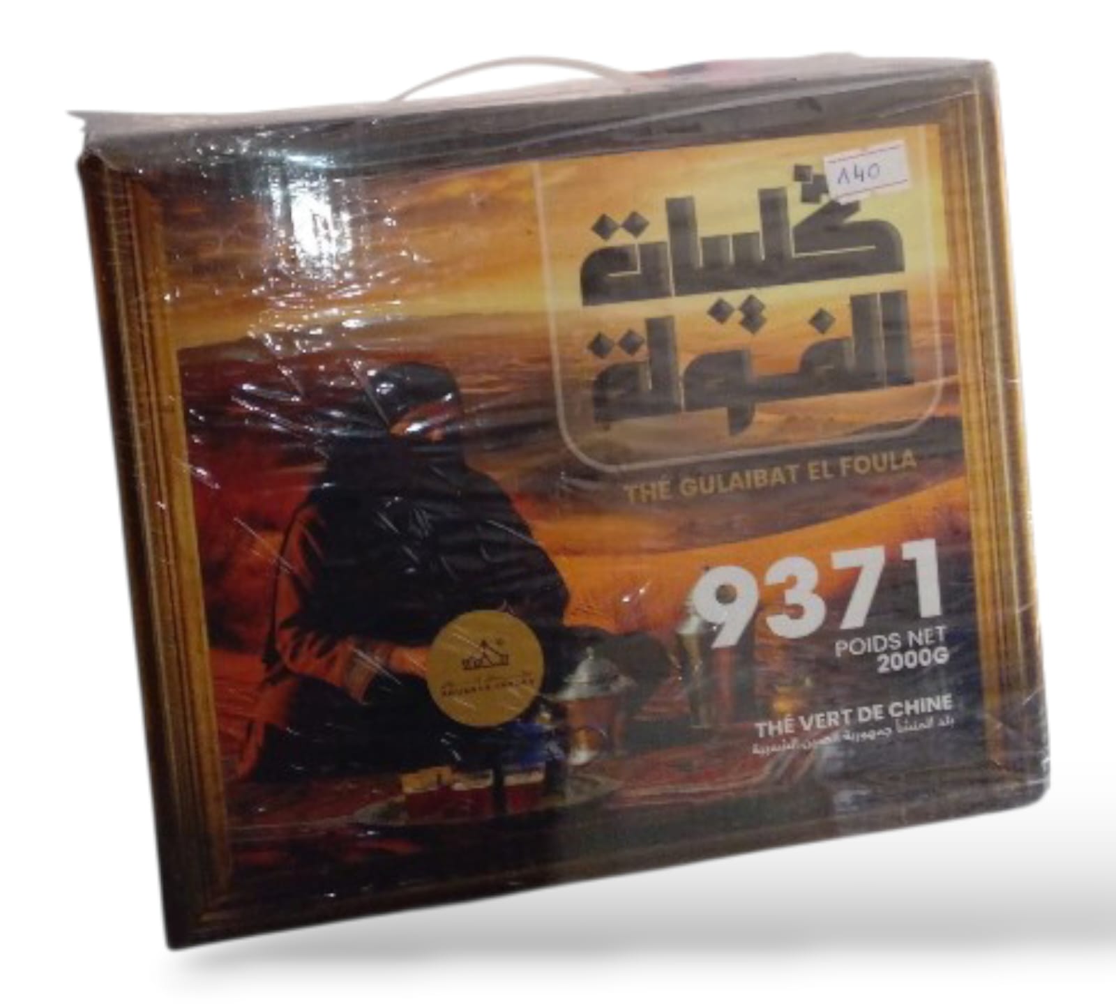 شاي كليبات الفولة (2kg) - الصورة 2