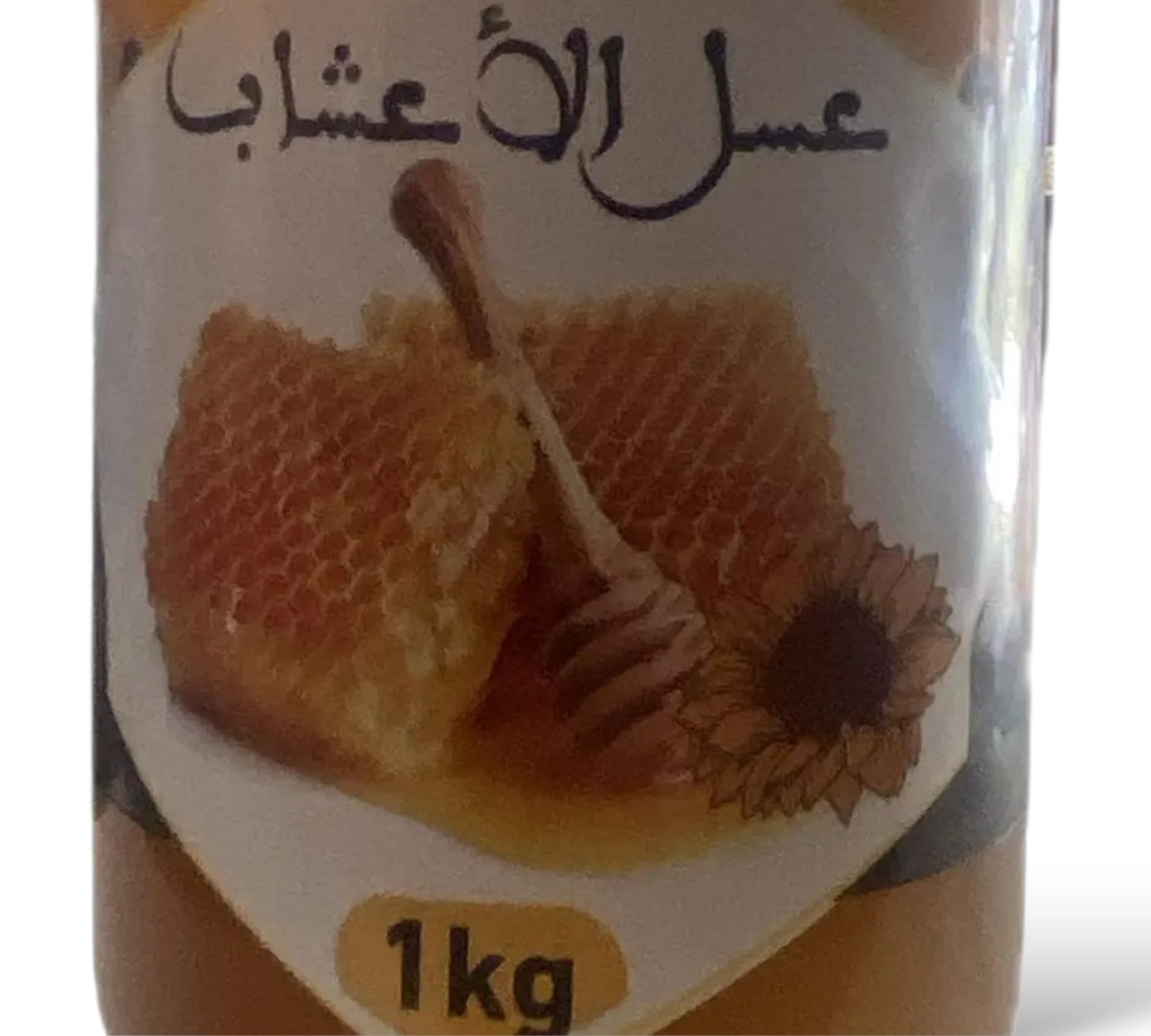 عسل حر مستورد من إفريقيا 1Kg - الصورة 2