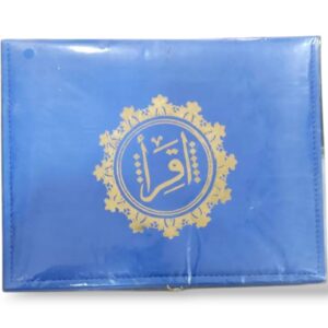 مصحف داخل الغلاف