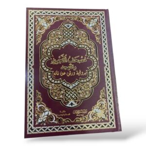 مصحف مثمن كبير