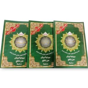 مصحف مجزأ (أجزاء محددة)