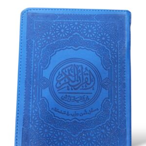 مصحف ملون السلامي