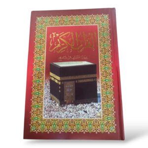 مصحف كبير عادي